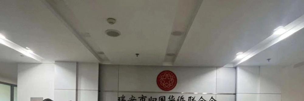 携手并进 同谱华章——意大利华企文化交流协会拜访温州市、瑞安市侨务部门