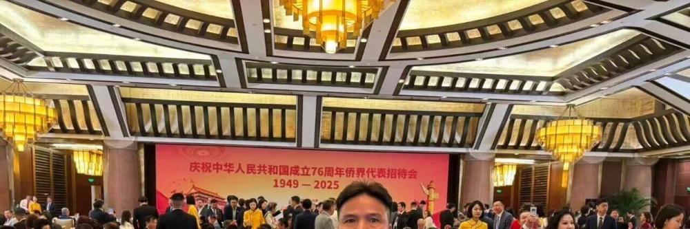 旅意侨领林依保赴京出席国庆76周年侨界代表招待会